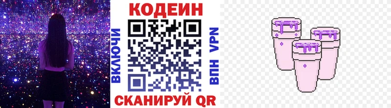 Codein напиток Lean (лин)  закладки  Макарьев 